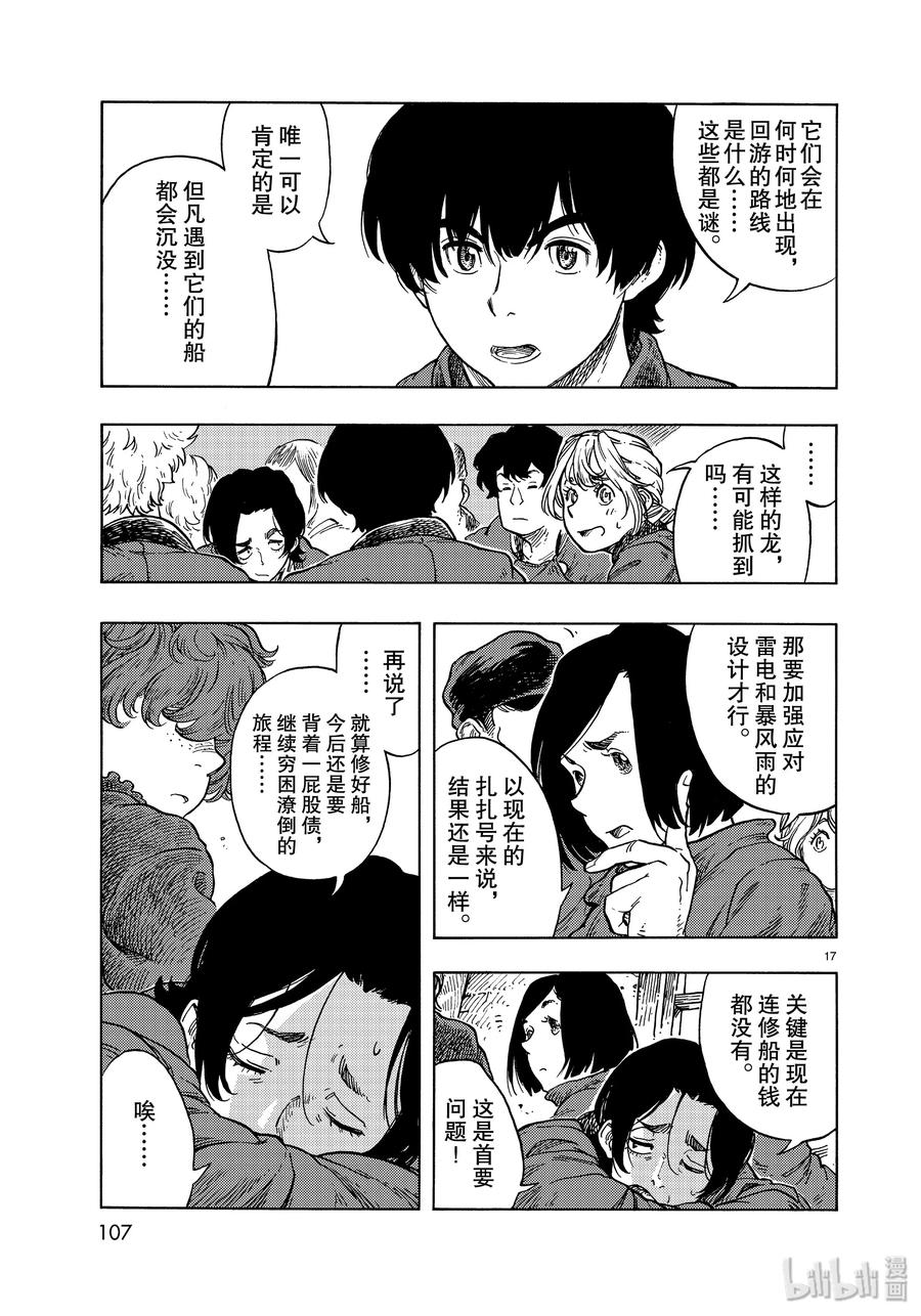 《空挺Dragons》47 筹集资金和天山涮龙肉 第17页
