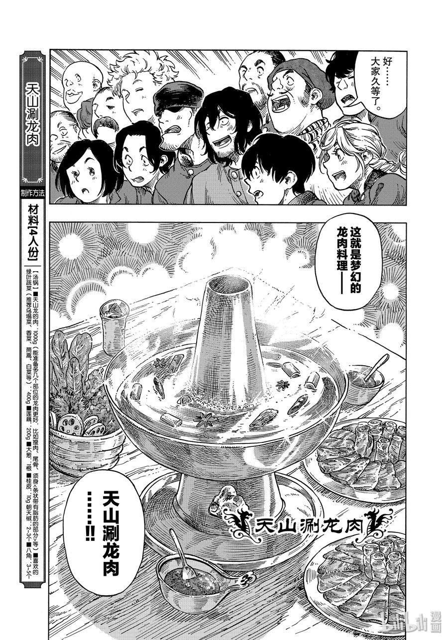 《空挺Dragons》47 筹集资金和天山涮龙肉 第21页