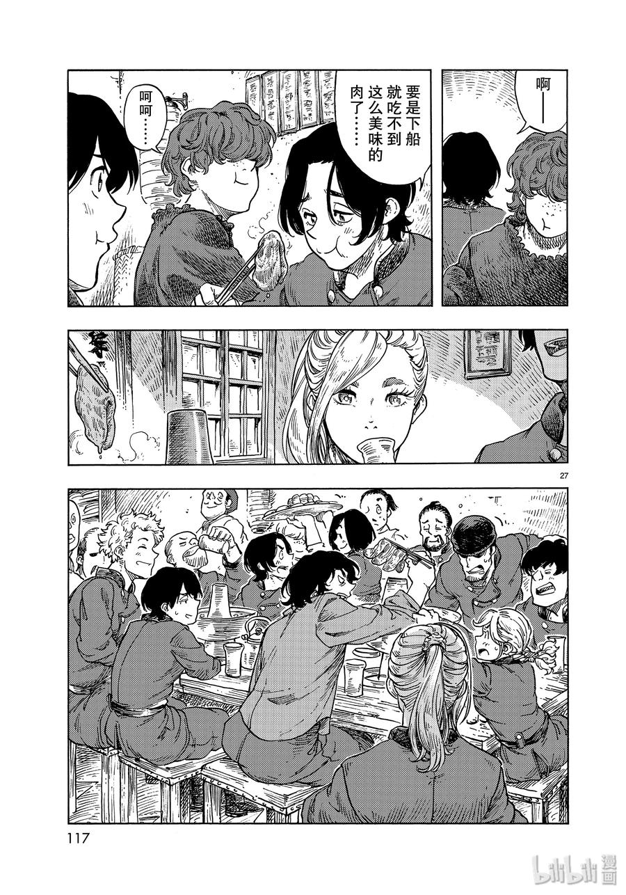 《空挺Dragons》47 筹集资金和天山涮龙肉 第27页