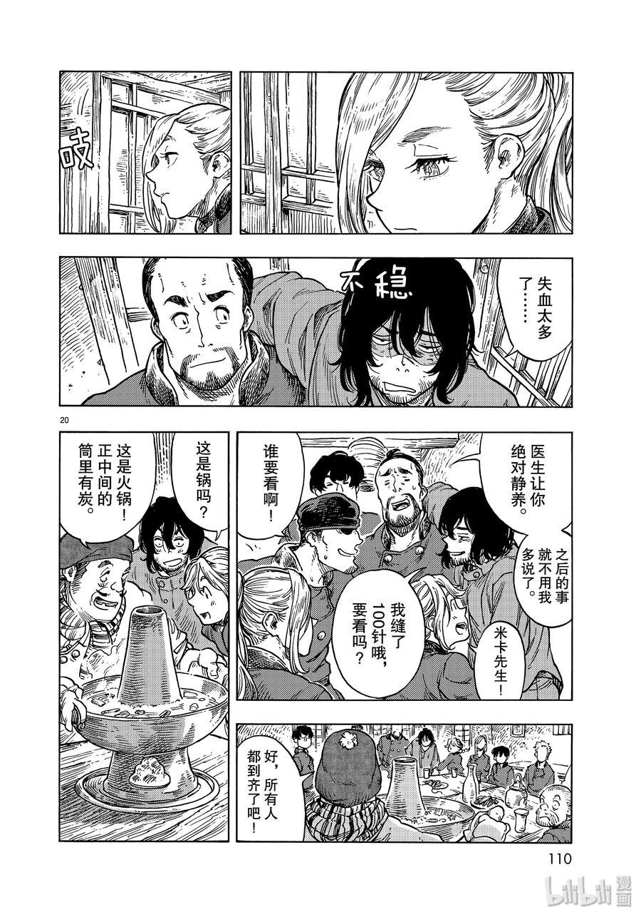 《空挺Dragons》47 筹集资金和天山涮龙肉 第20页