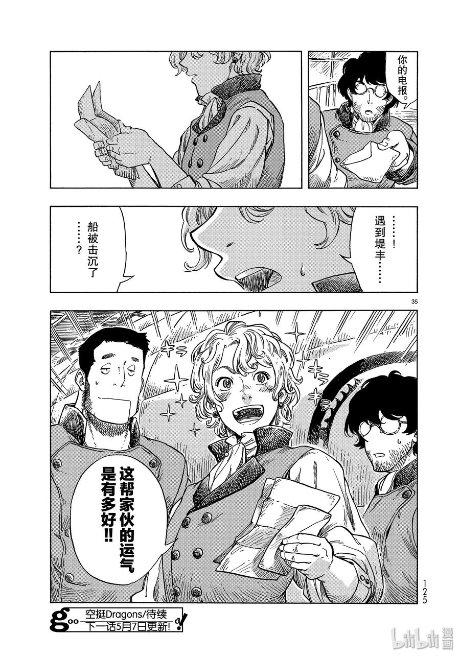 《空挺Dragons》47 筹集资金和天山涮龙肉 第35页