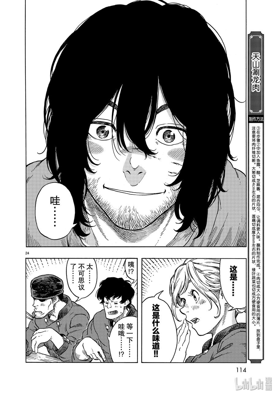 《空挺Dragons》47 筹集资金和天山涮龙肉 第24页