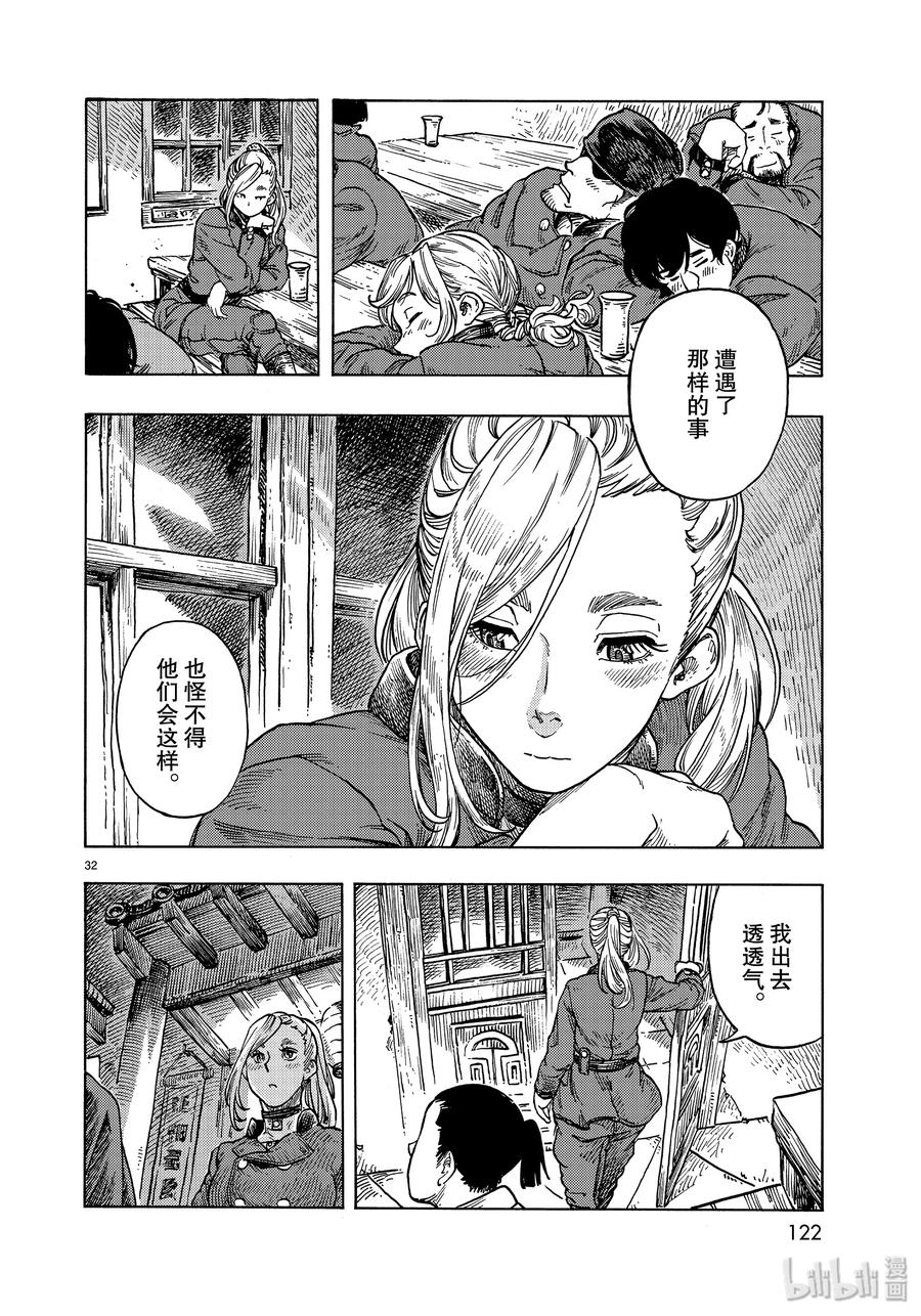 《空挺Dragons》47 筹集资金和天山涮龙肉 第32页
