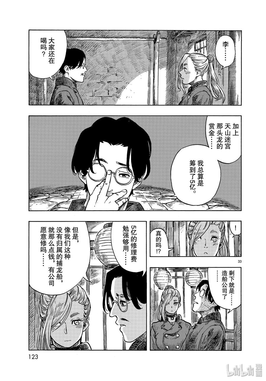 《空挺Dragons》47 筹集资金和天山涮龙肉 第33页