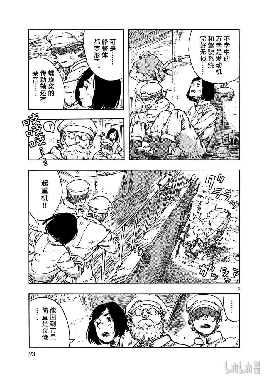 《空挺Dragons》47 筹集资金和天山涮龙肉 第3页
