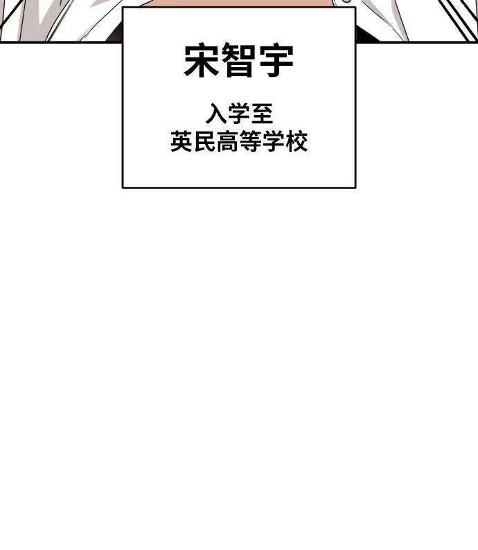 《一级格斗课外辅导》第47话 宋智宇 2 第66页