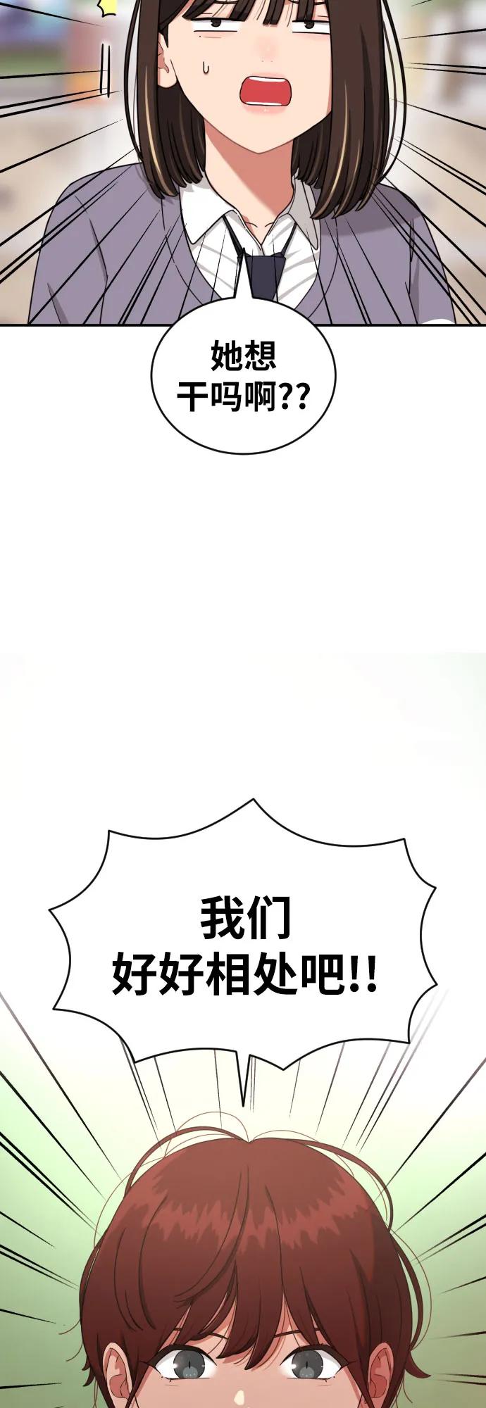 《一级格斗课外辅导》第47话 宋智宇 2 第68页