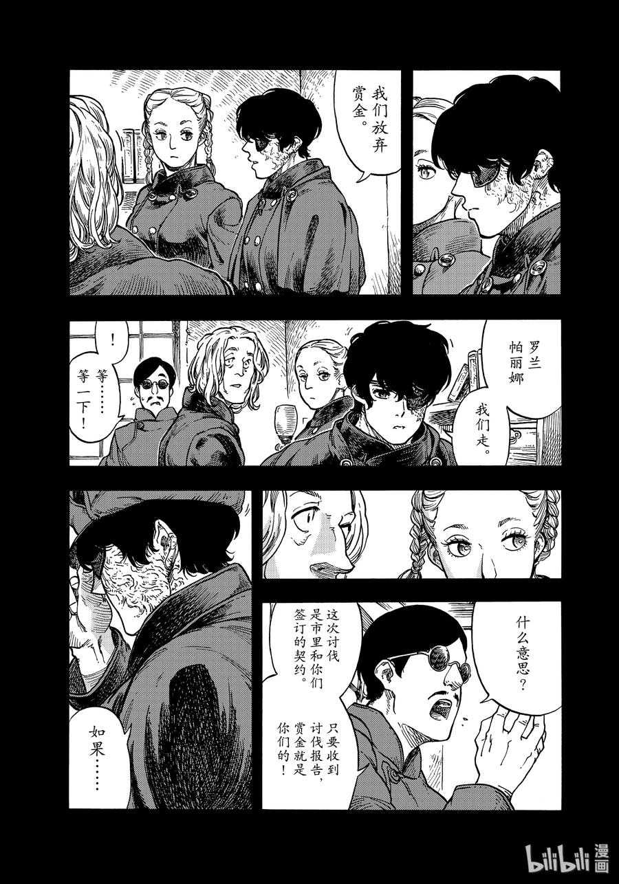 《空挺Dragons》47 筹集资金和天山涮龙肉 第9页