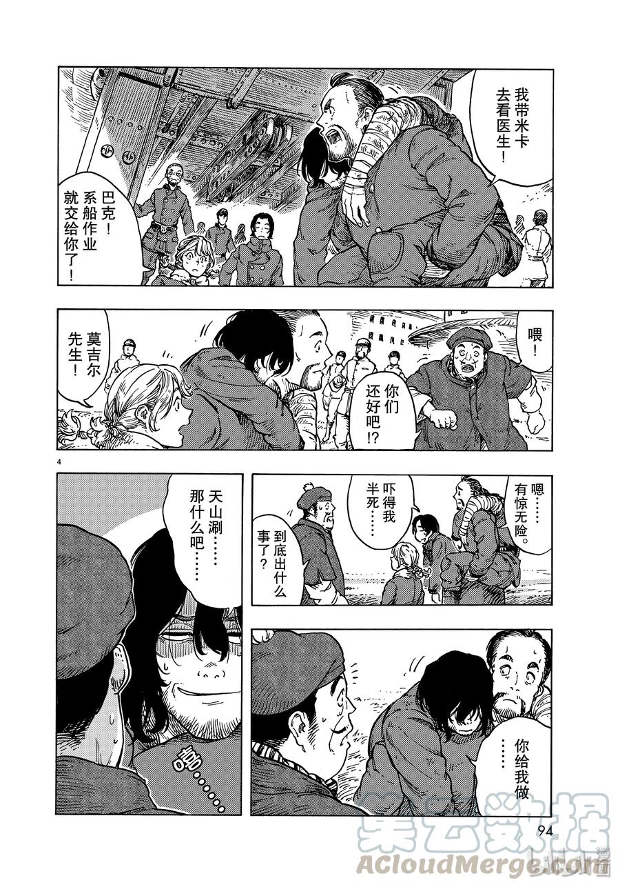 《空挺Dragons》47 筹集资金和天山涮龙肉 第4页