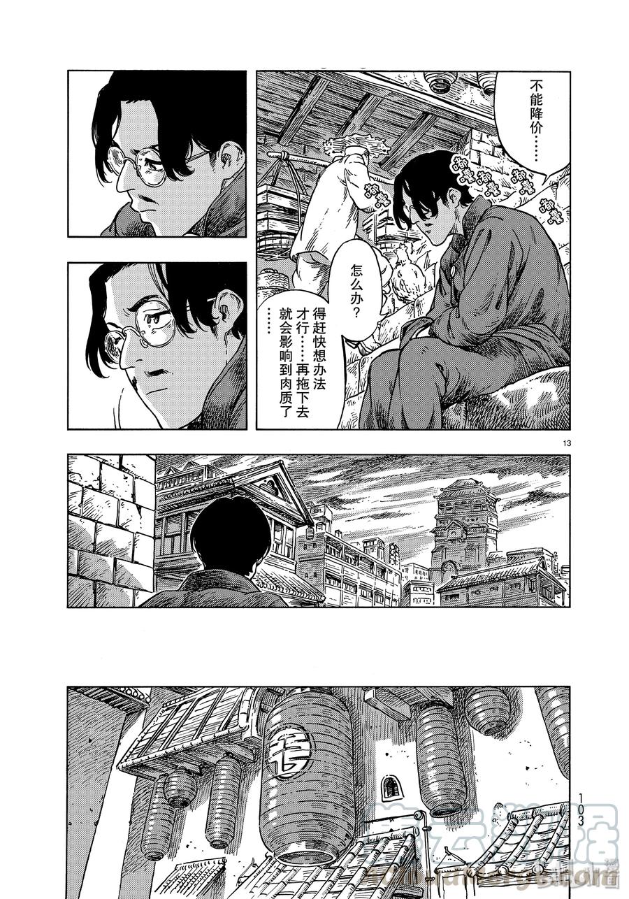 《空挺Dragons》47 筹集资金和天山涮龙肉 第13页