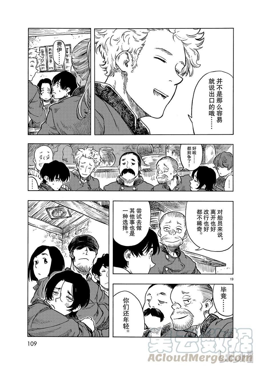 《空挺Dragons》47 筹集资金和天山涮龙肉 第19页