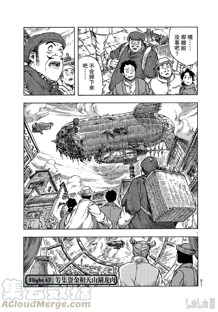 《空挺Dragons》47 筹集资金和天山涮龙肉 第1页