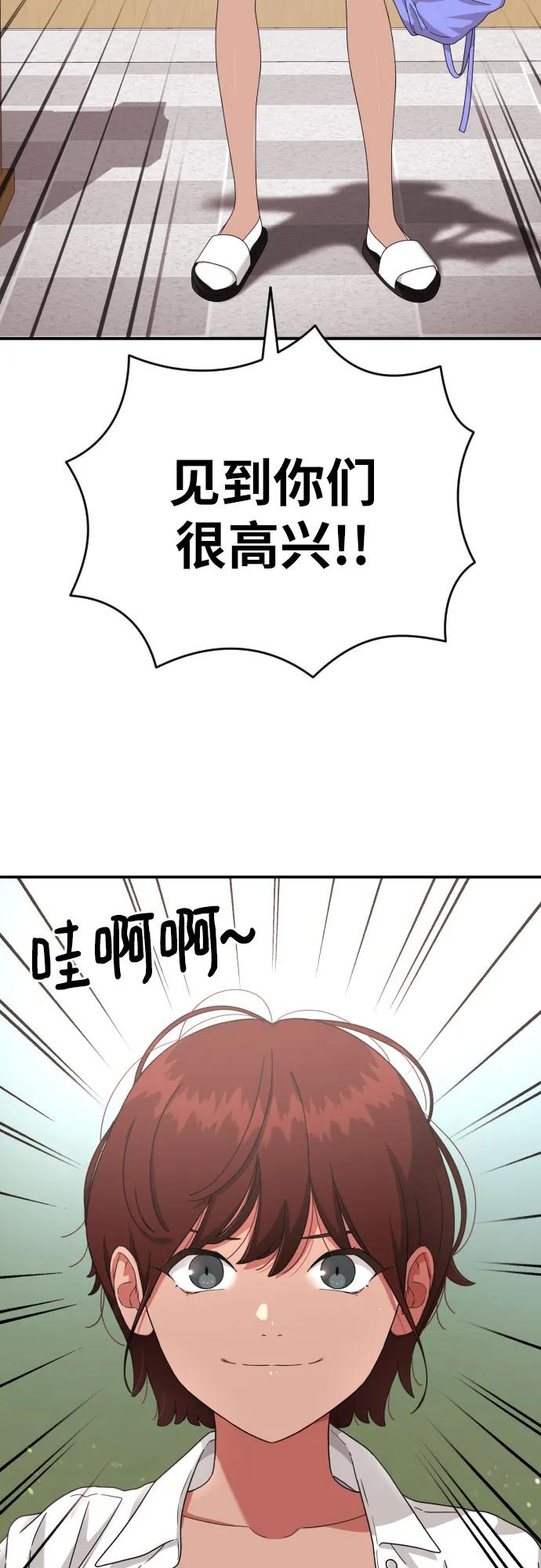 《一级格斗课外辅导》第47话 宋智宇 2 第65页