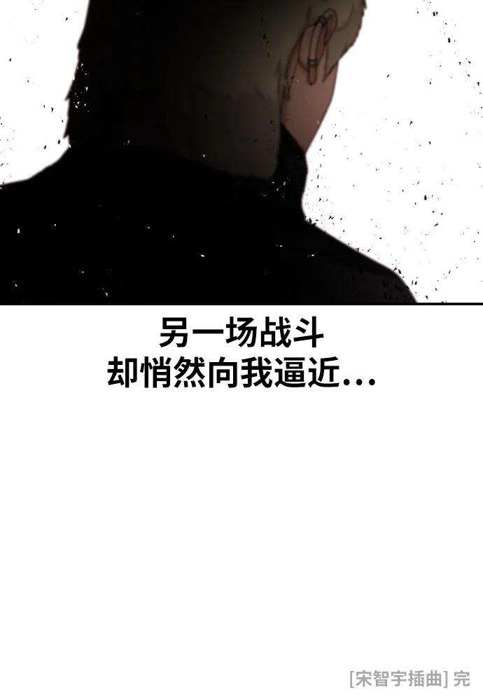 《一级格斗课外辅导》第47话 宋智宇 2 第71页
