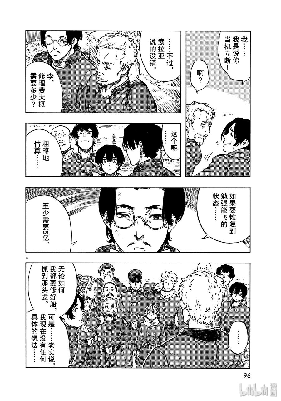 《空挺Dragons》47 筹集资金和天山涮龙肉 第6页