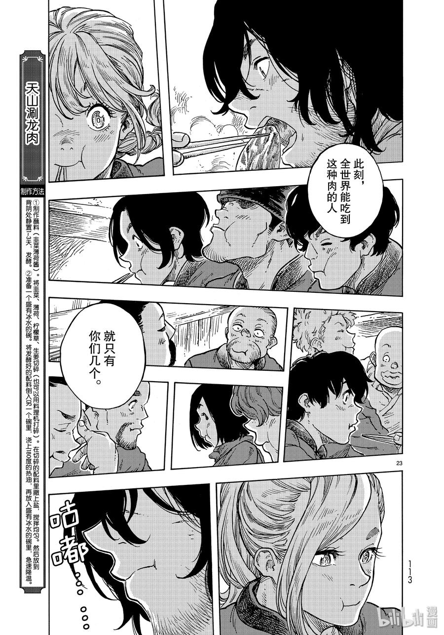 《空挺Dragons》47 筹集资金和天山涮龙肉 第23页