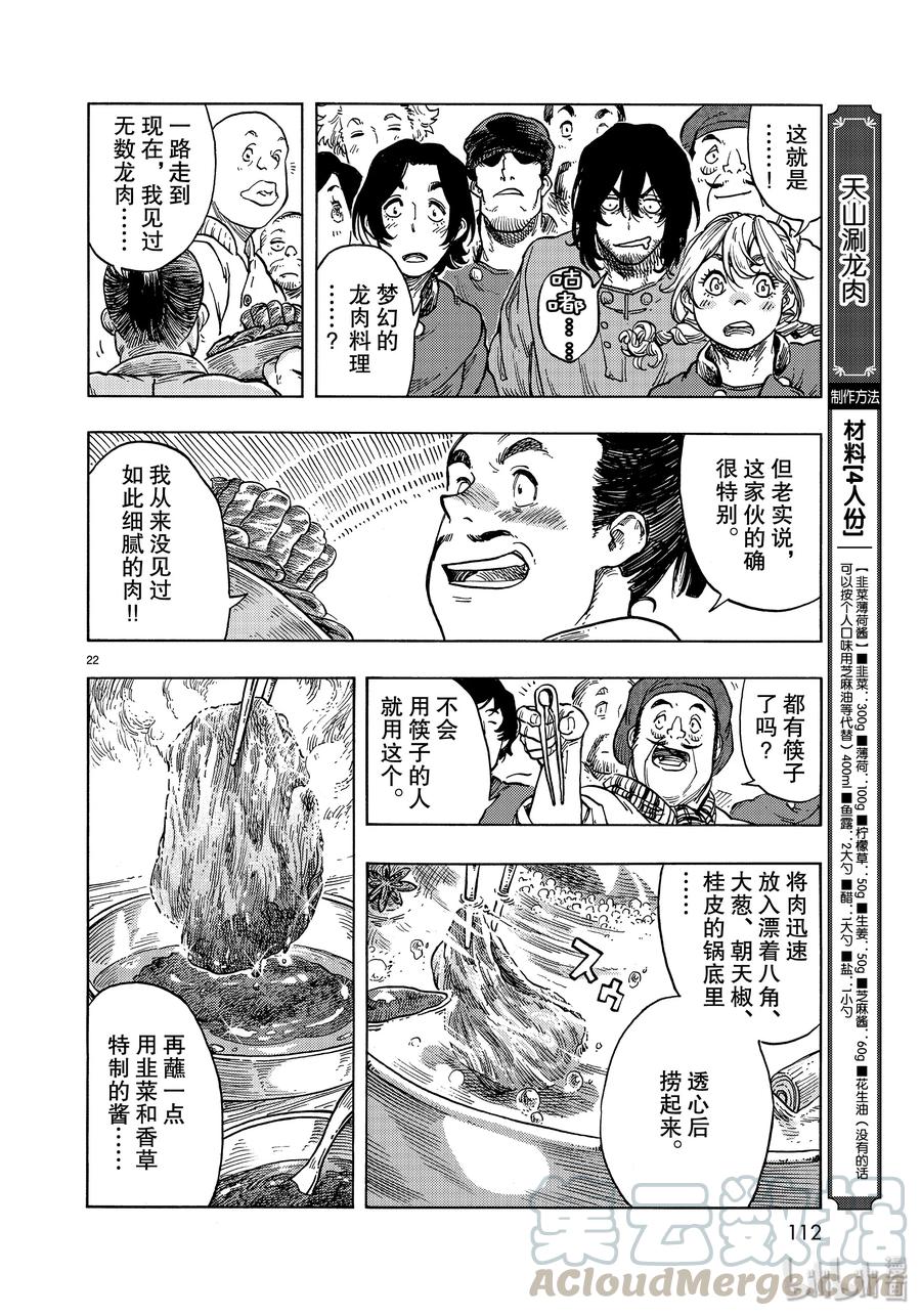 《空挺Dragons》47 筹集资金和天山涮龙肉 第22页