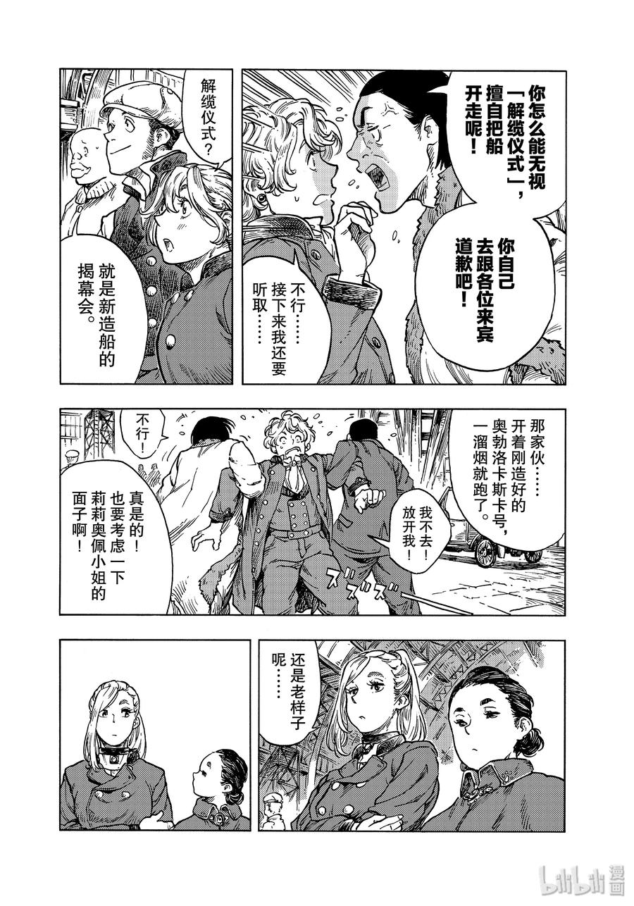 《空挺Dragons》48 工业城市▪麦罗埃市 第20页