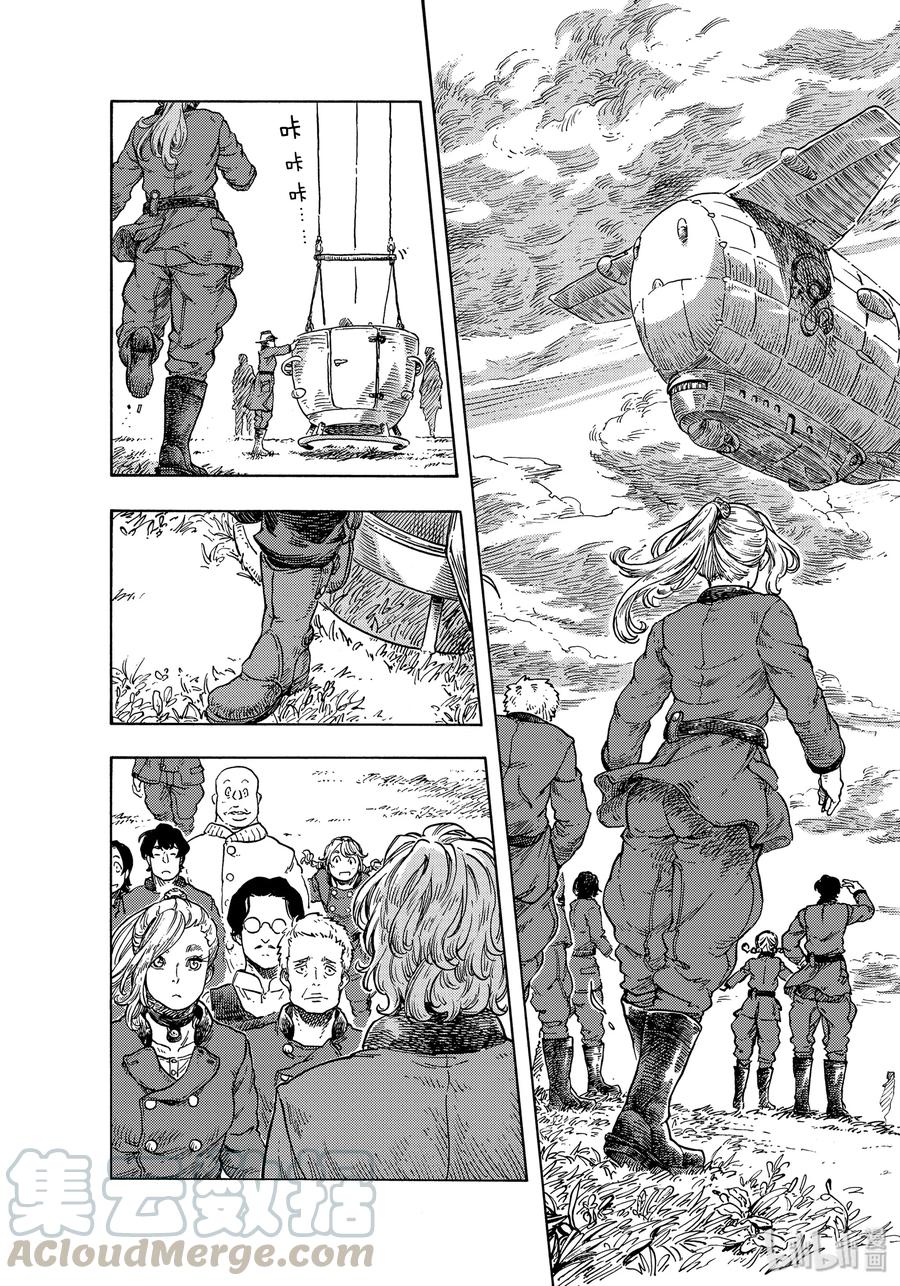 《空挺Dragons》48 工业城市▪麦罗埃市 第7页