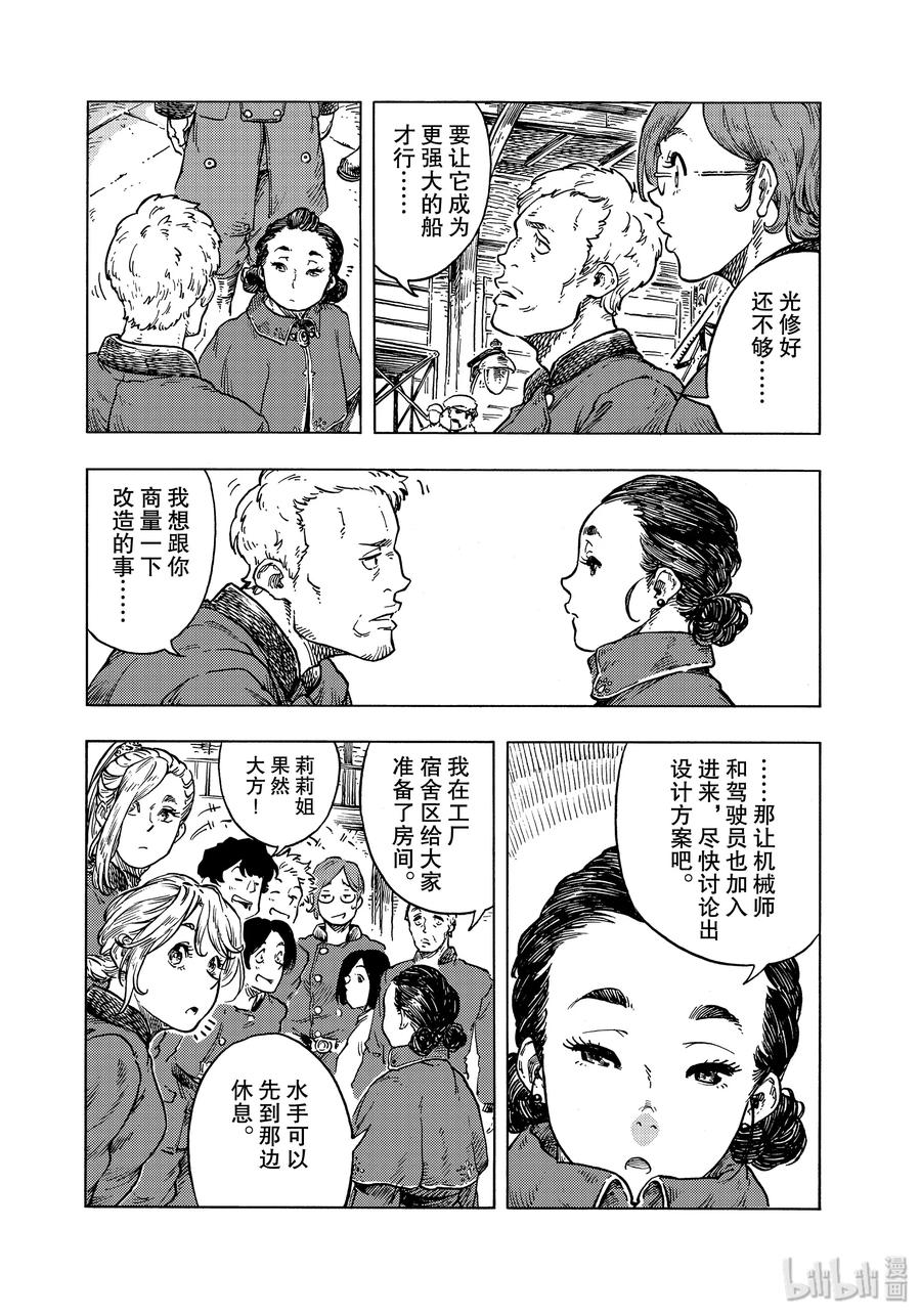 《空挺Dragons》48 工业城市▪麦罗埃市 第18页