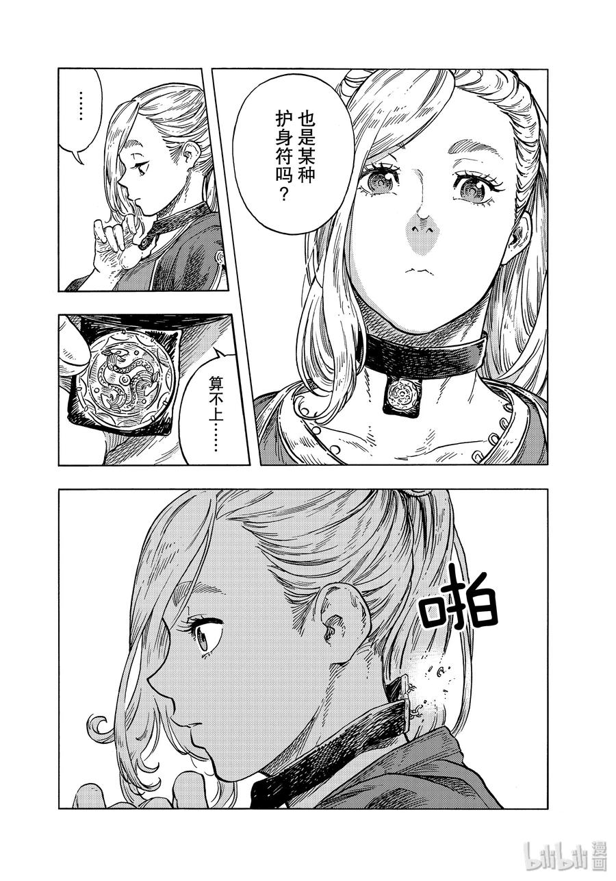 《空挺Dragons》48 工业城市▪麦罗埃市 第24页