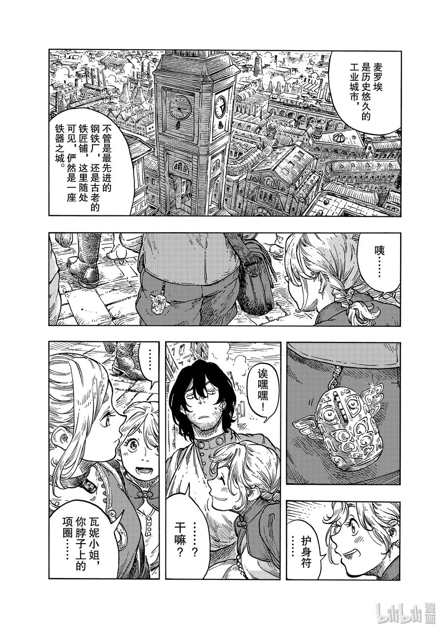 《空挺Dragons》48 工业城市▪麦罗埃市 第23页