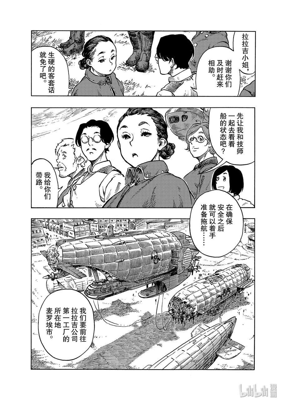 《空挺Dragons》48 工业城市▪麦罗埃市 第11页