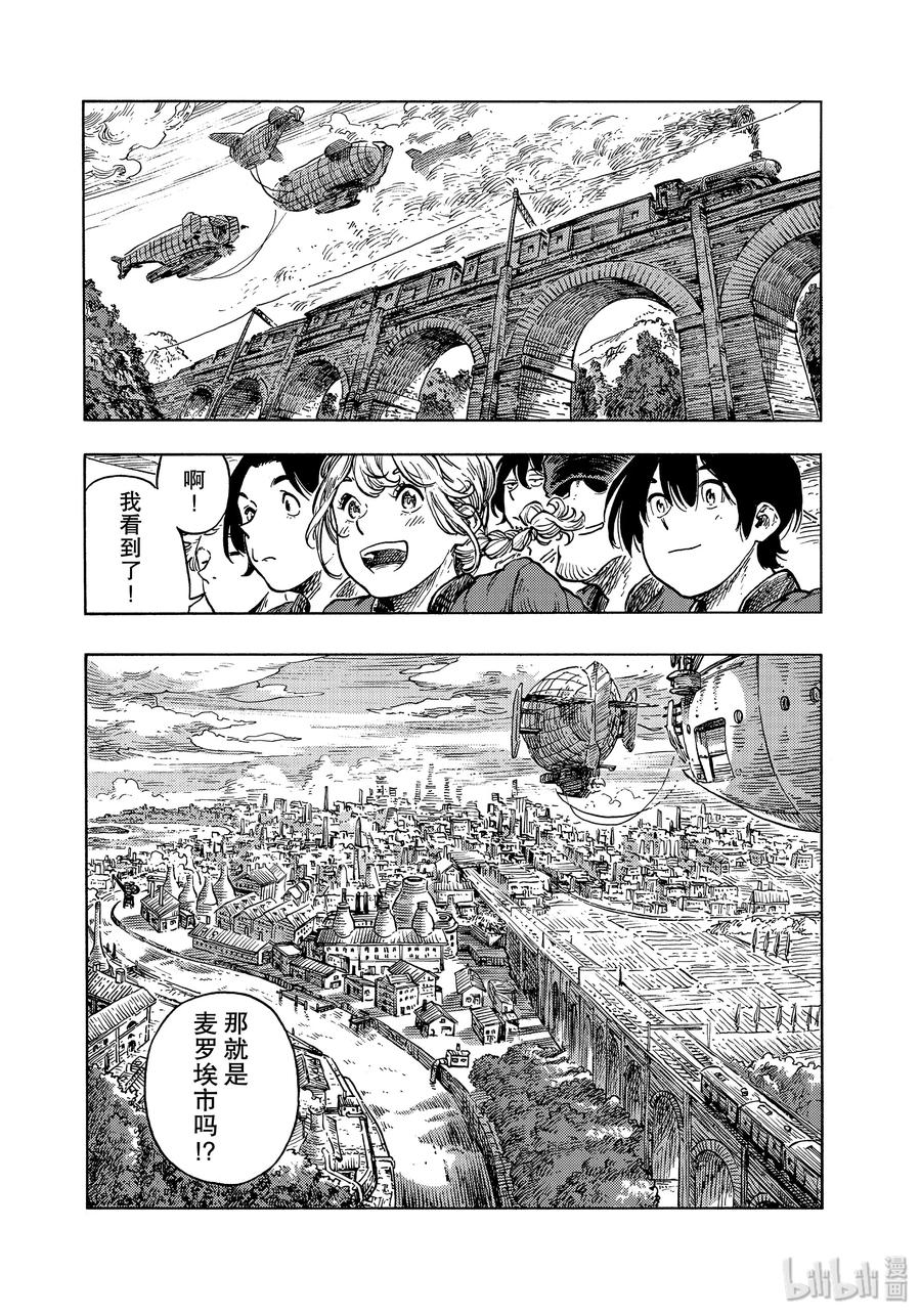 《空挺Dragons》48 工业城市▪麦罗埃市 第14页