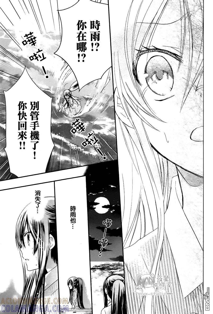 《要你对我XXX》第53话 夜之海滨 遗落之物 第29页