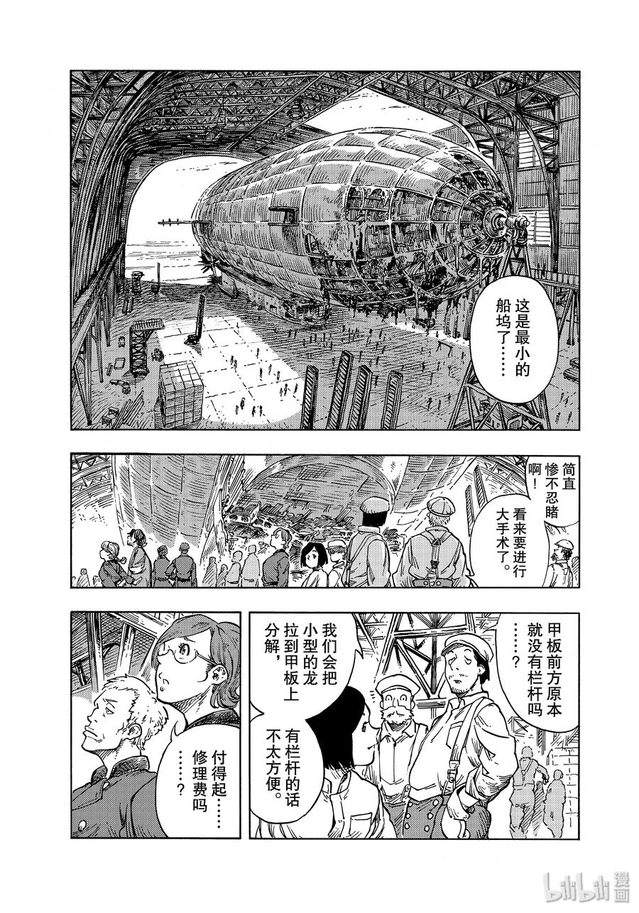 《空挺Dragons》48 工业城市▪麦罗埃市 第17页