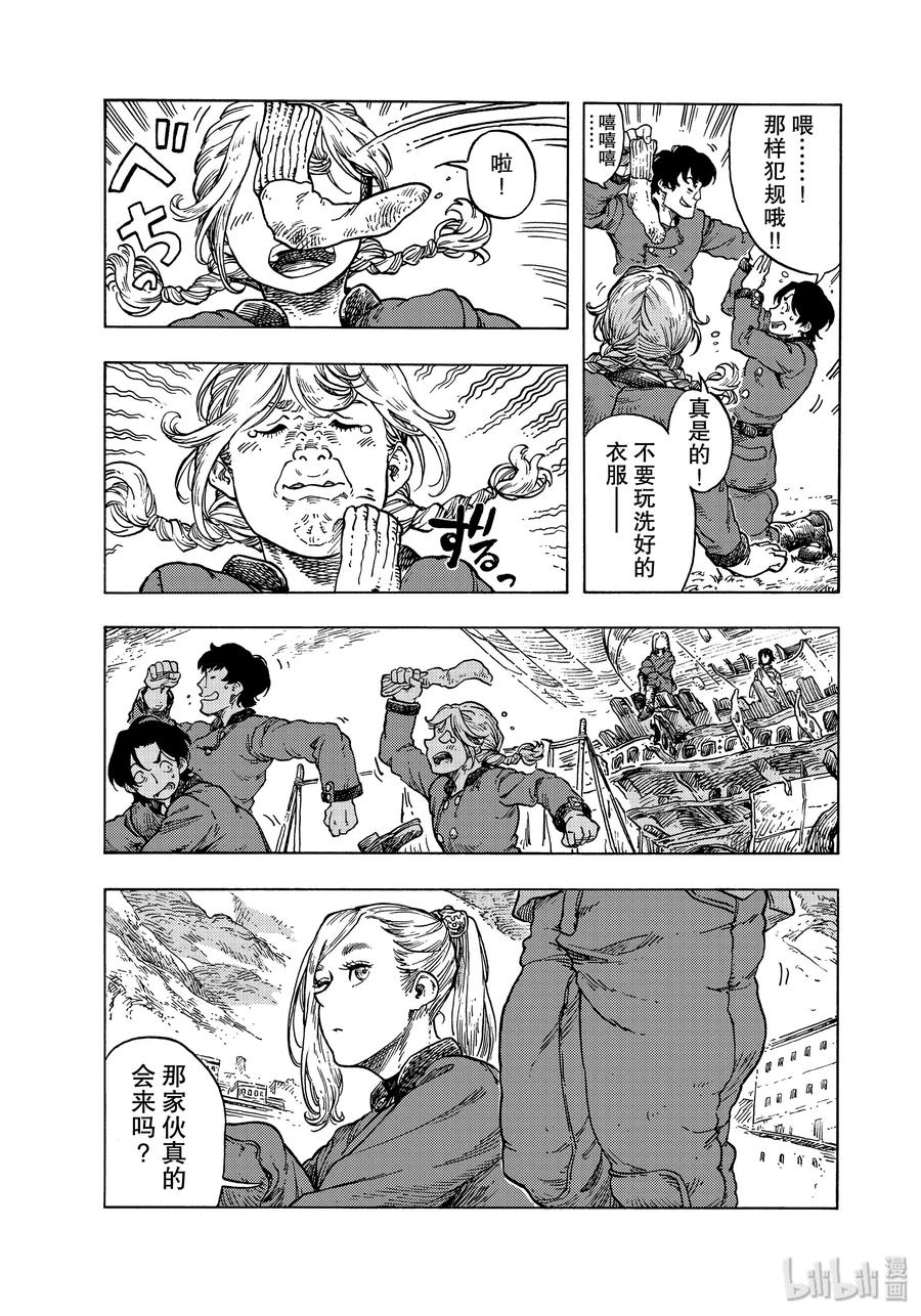 《空挺Dragons》48 工业城市▪麦罗埃市 第3页