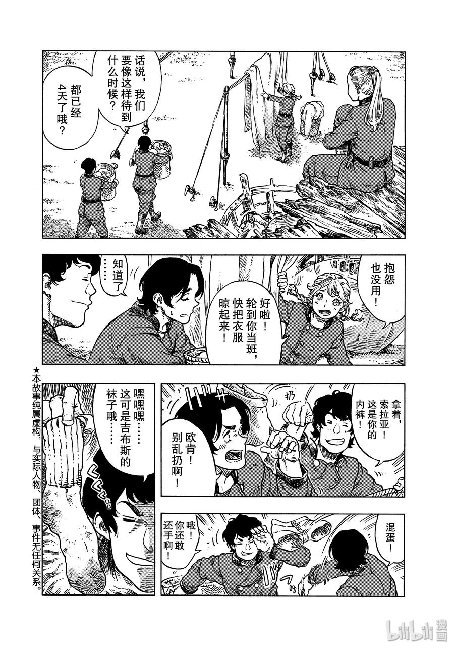 《空挺Dragons》48 工业城市▪麦罗埃市 第2页