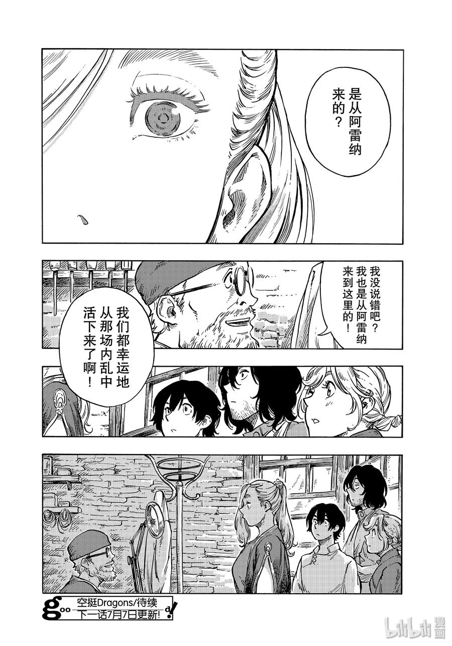 《空挺Dragons》48 工业城市▪麦罗埃市 第30页