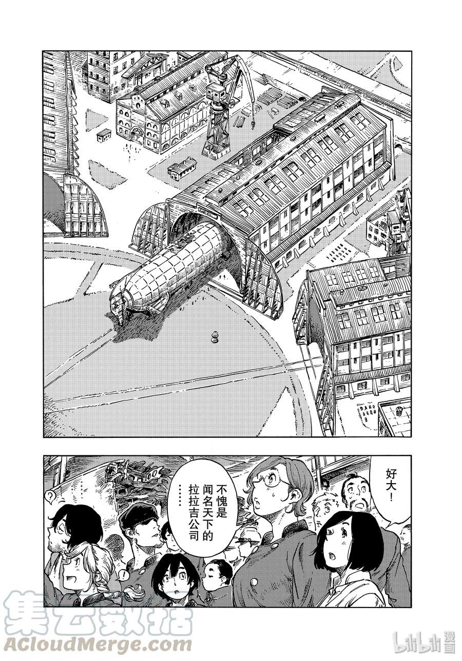 《空挺Dragons》48 工业城市▪麦罗埃市 第16页