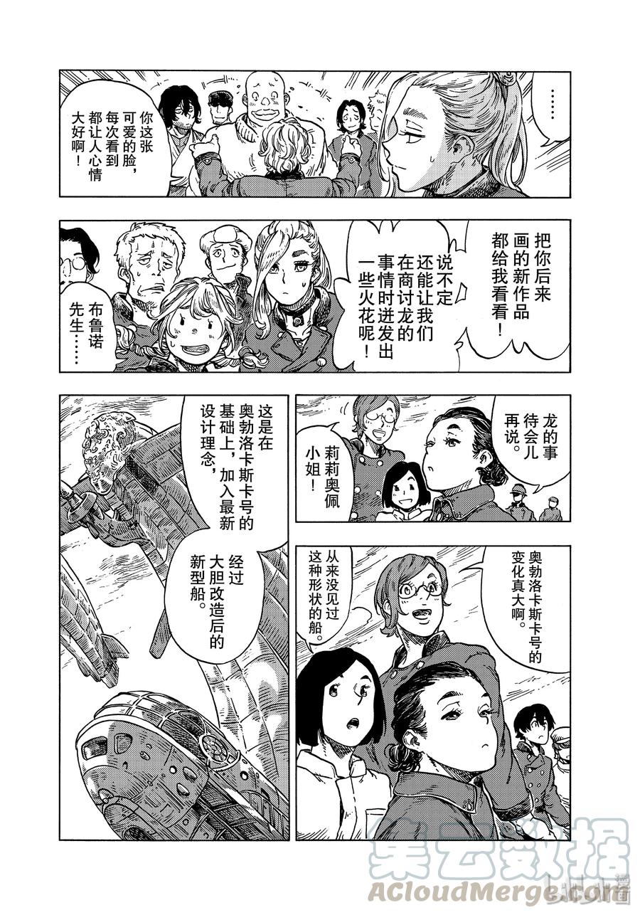 《空挺Dragons》48 工业城市▪麦罗埃市 第10页