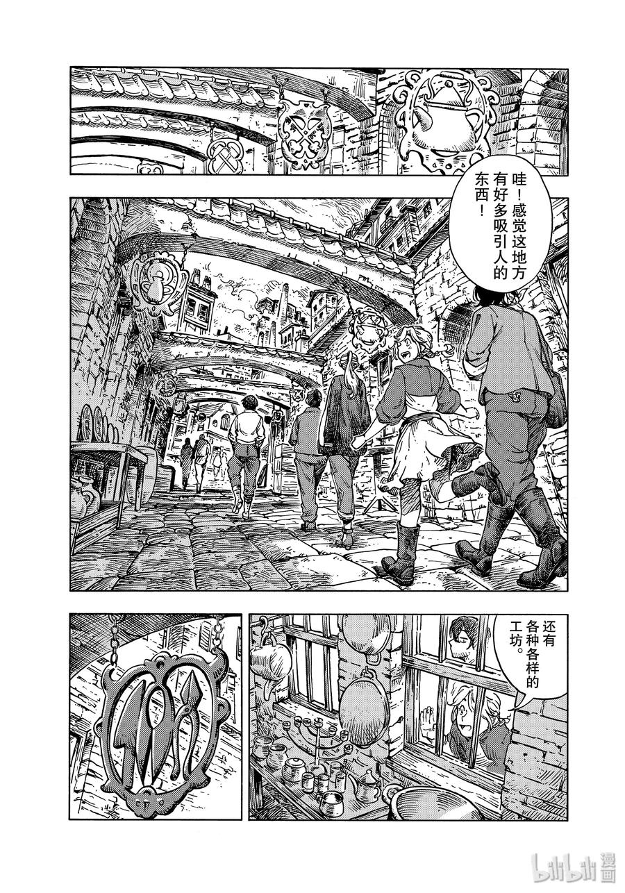 《空挺Dragons》48 工业城市▪麦罗埃市 第27页