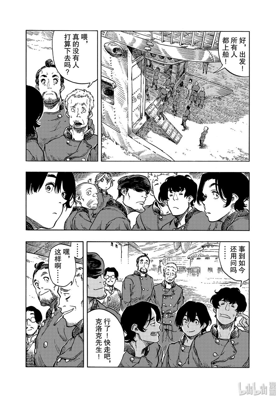 《空挺Dragons》48 工业城市▪麦罗埃市 第12页