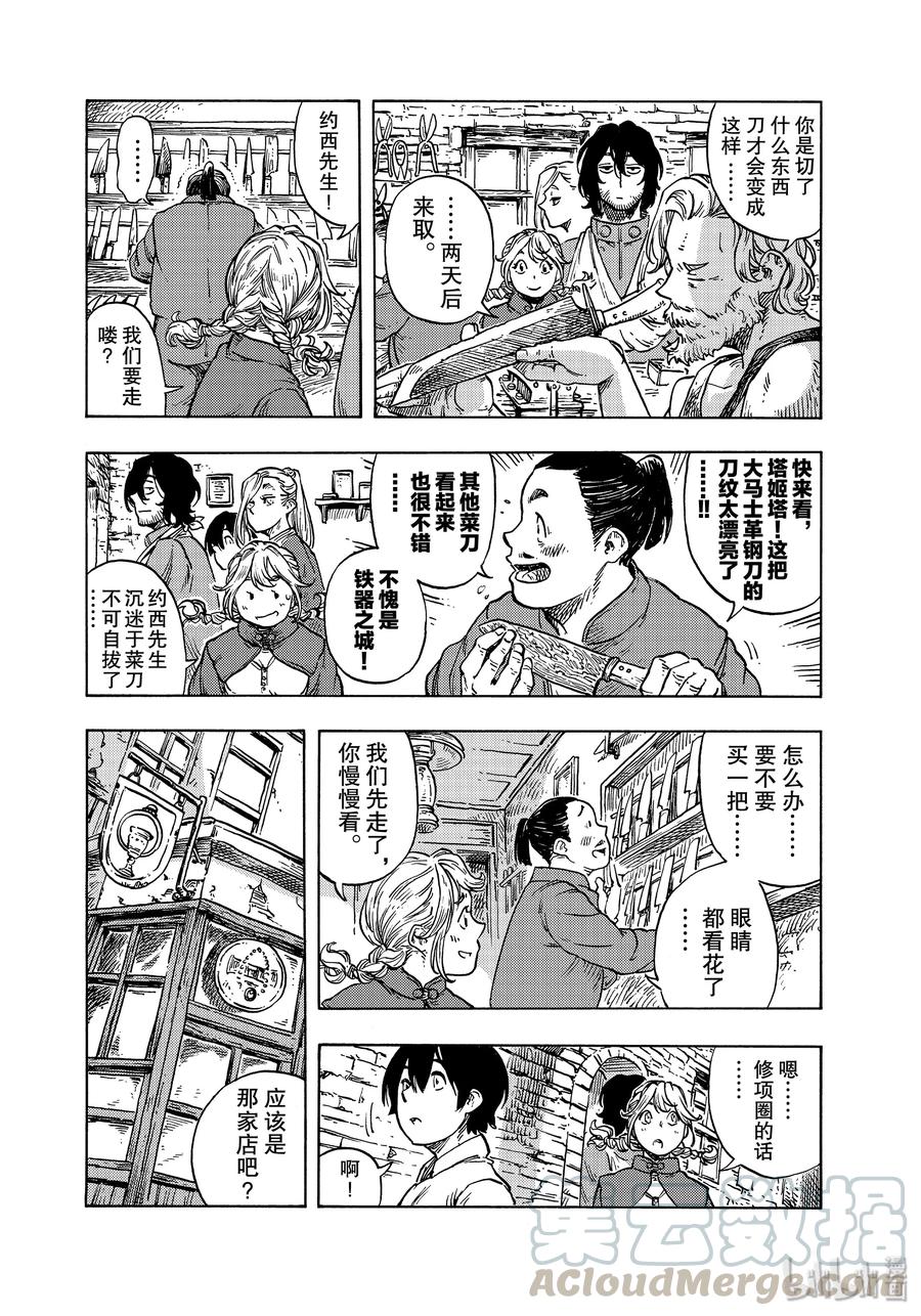 《空挺Dragons》48 工业城市▪麦罗埃市 第28页