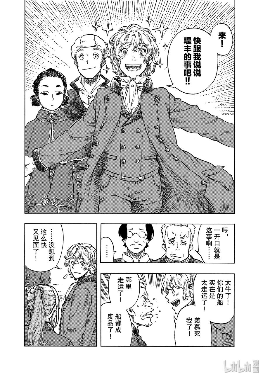 《空挺Dragons》48 工业城市▪麦罗埃市 第8页