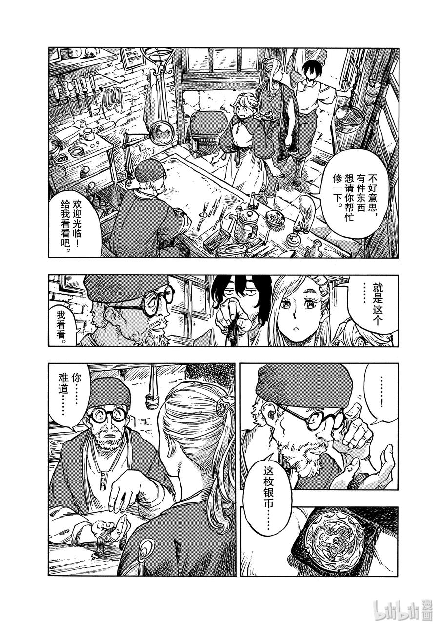 《空挺Dragons》48 工业城市▪麦罗埃市 第29页
