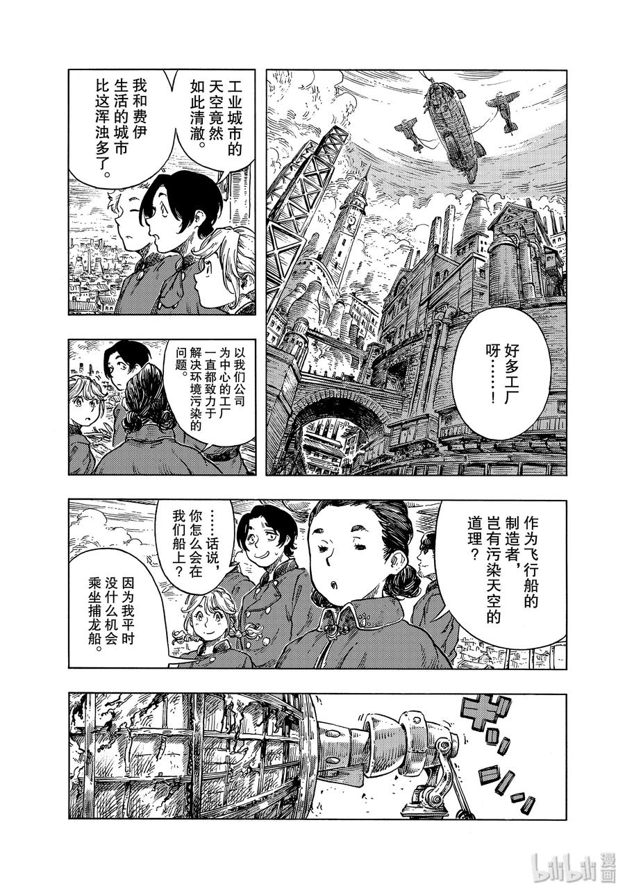 《空挺Dragons》48 工业城市▪麦罗埃市 第15页