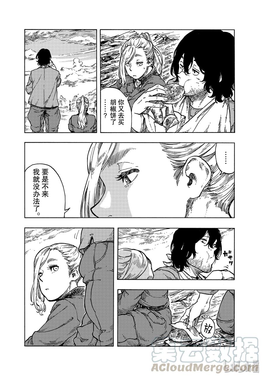 《空挺Dragons》48 工业城市▪麦罗埃市 第4页