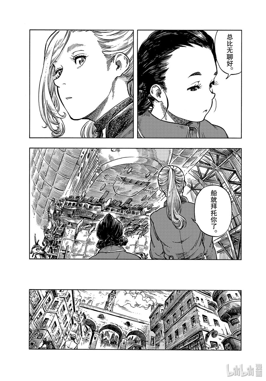 《空挺Dragons》48 工业城市▪麦罗埃市 第21页