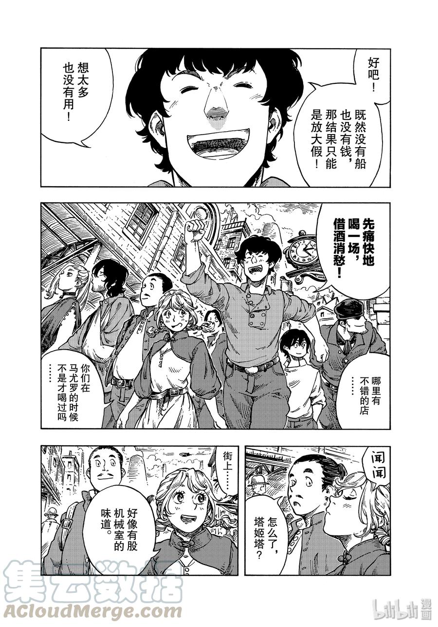 《空挺Dragons》48 工业城市▪麦罗埃市 第22页