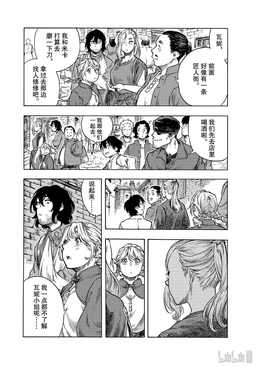《空挺Dragons》48 工业城市▪麦罗埃市 第26页