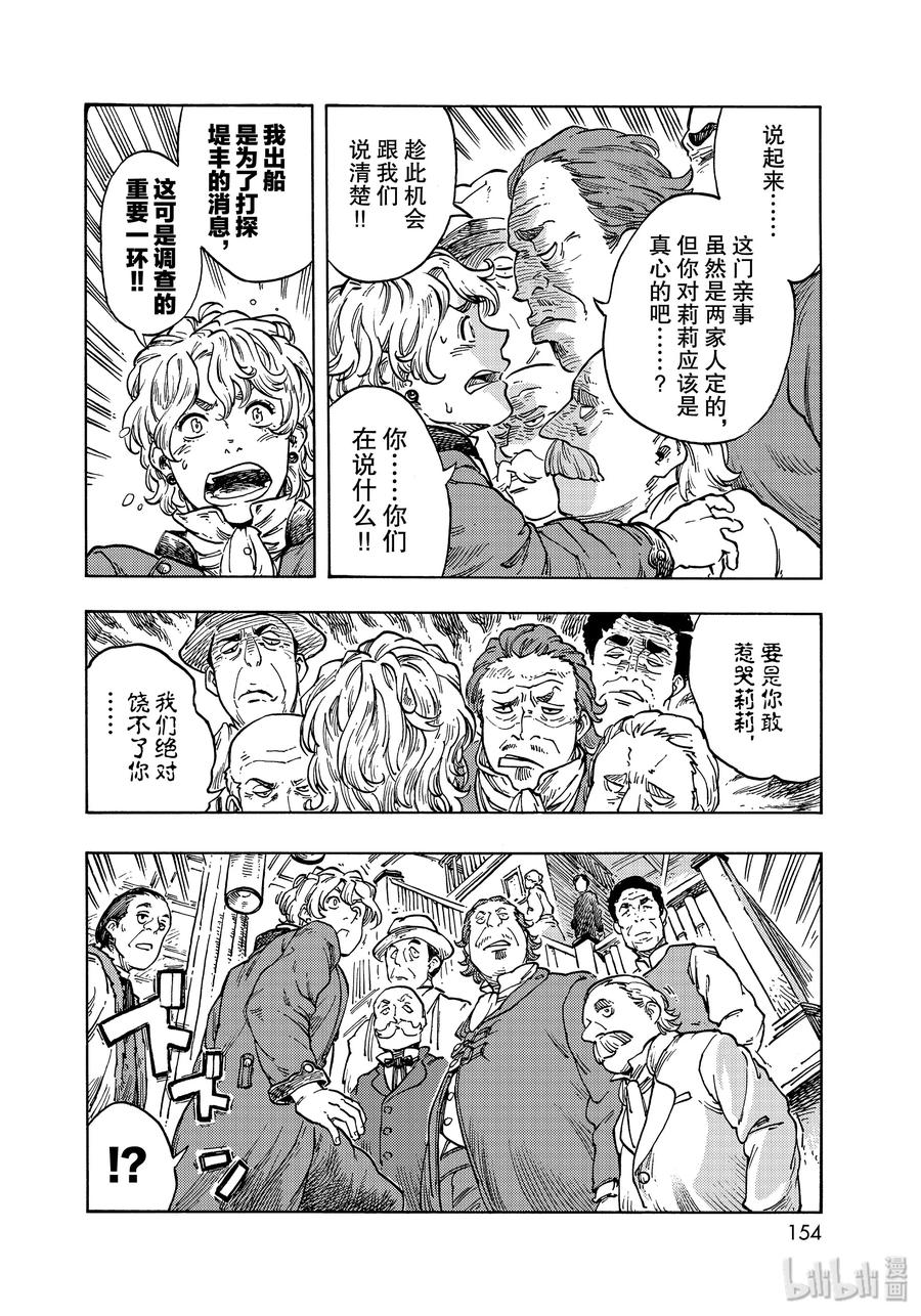 《空挺Dragons》49 坠落的龙和阿雷纳风味的柠檬派 第14页