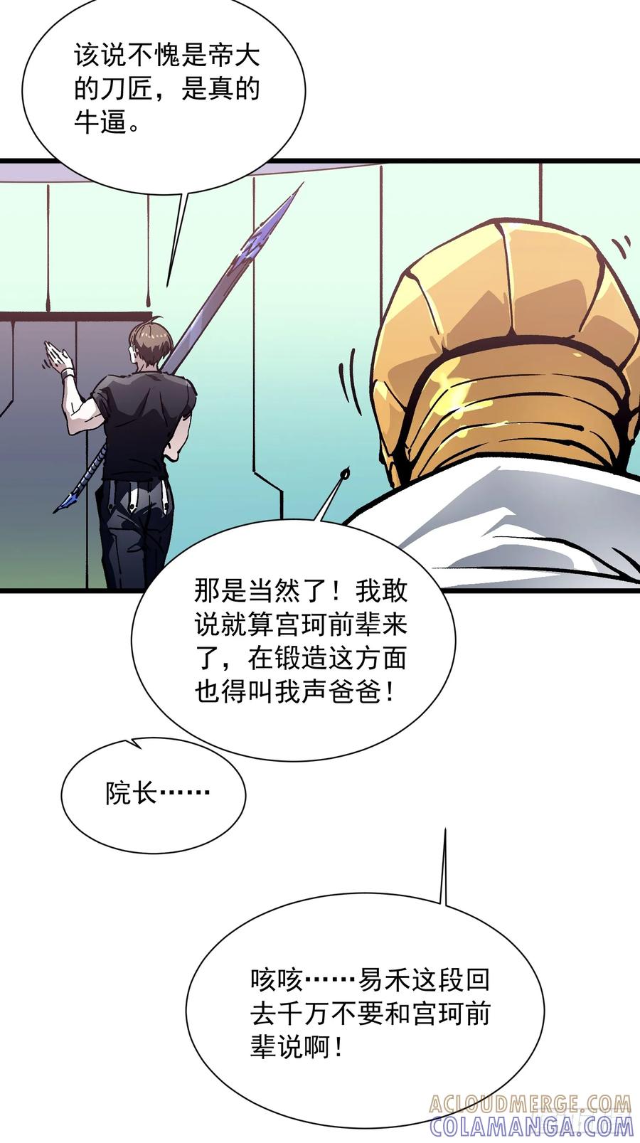 《高武进化：从觉醒怪兽之王开始》048校外任务 第37页