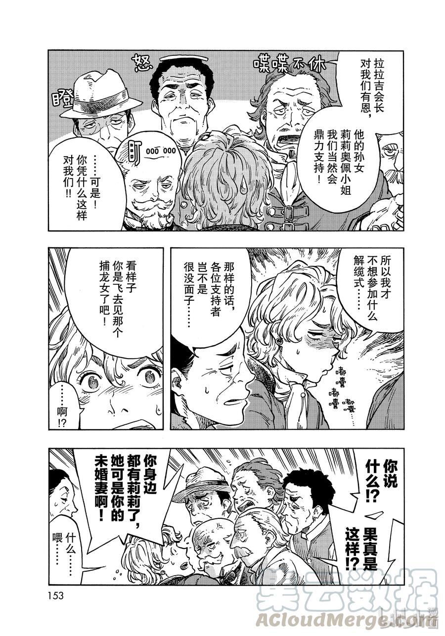 《空挺Dragons》49 坠落的龙和阿雷纳风味的柠檬派 第13页