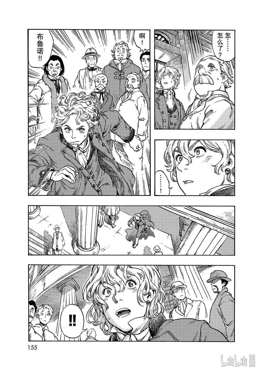 《空挺Dragons》49 坠落的龙和阿雷纳风味的柠檬派 第15页