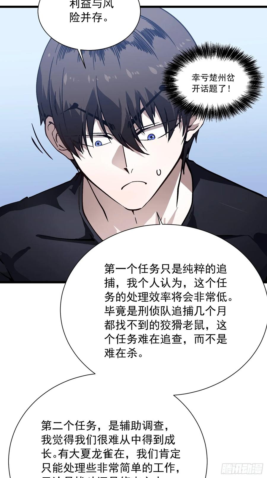 《高武进化：从觉醒怪兽之王开始》048校外任务 第18页
